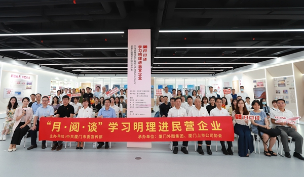 我会承办“月·阅·谈”学习明理进民营企业活动