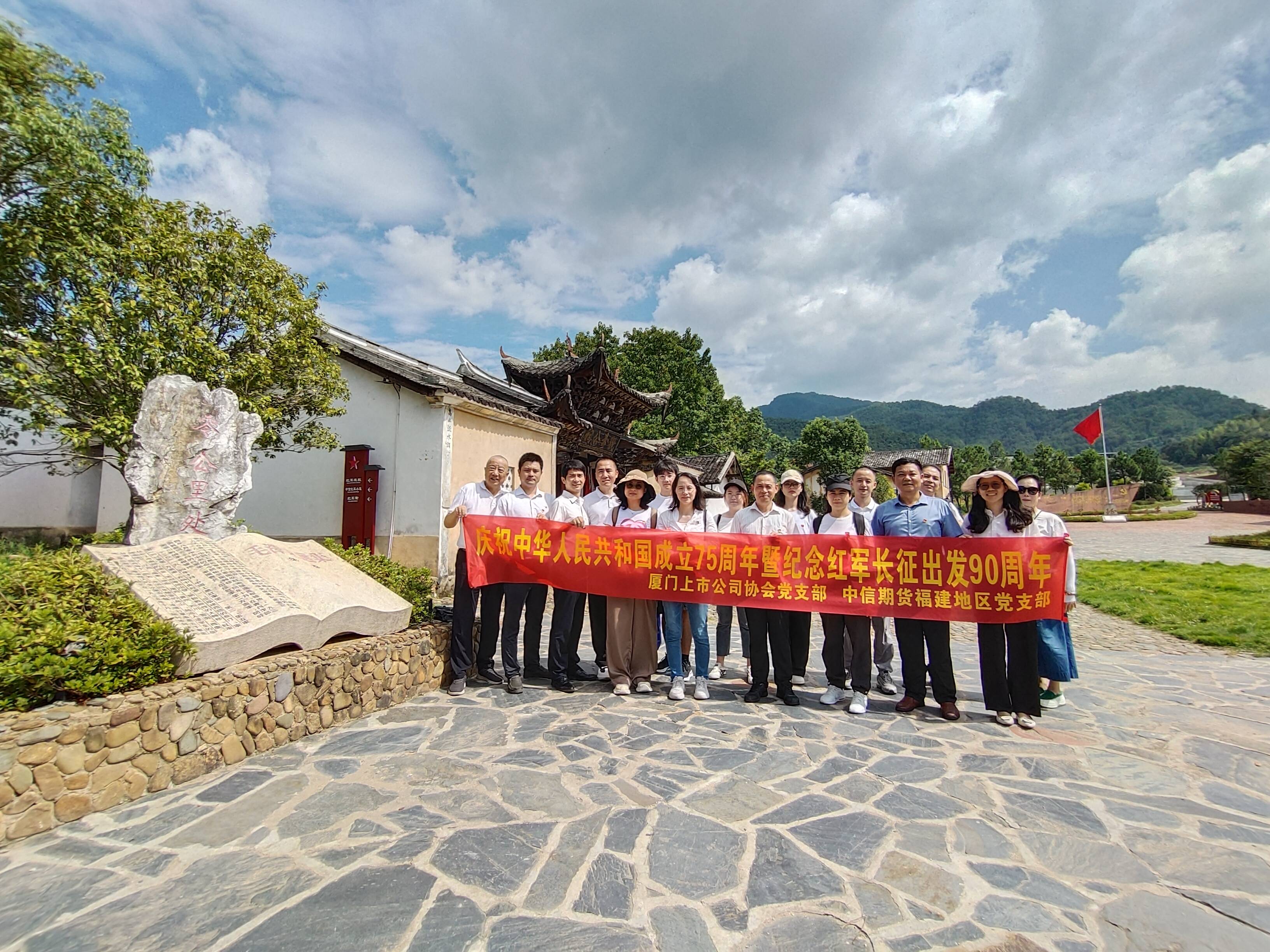 追寻峥嵘岁月  汲取奋进力量 一一协会赴闽西苏区开展主题党建活动