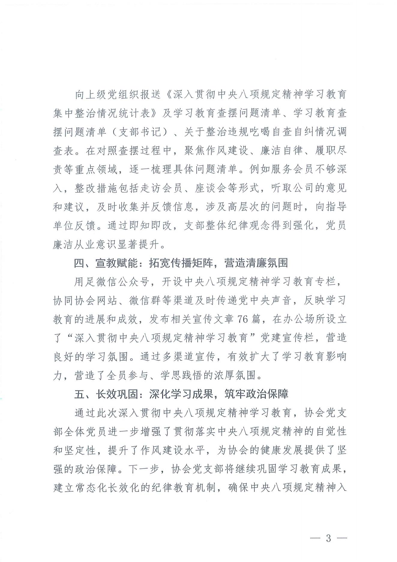 厦上协党[2025]13号：协会党支部深入贯彻中央八项规定精神学习教育情况总结_03.jpg