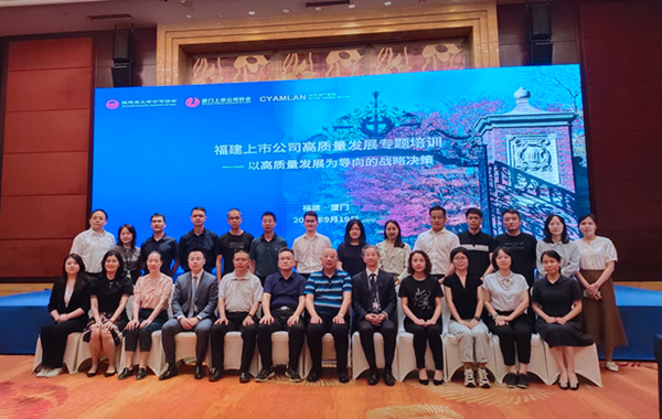 协会举办上市公司高质量发展专题培训