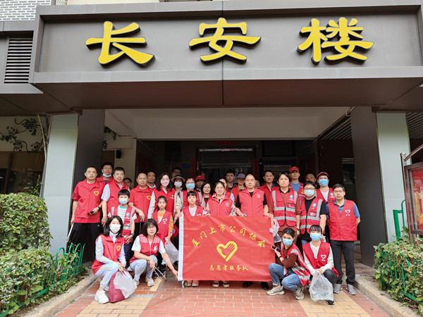 协会参与社区公益活动