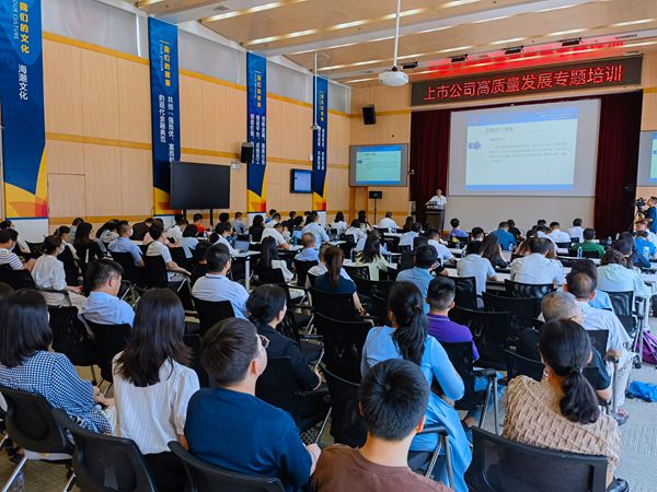 协会举办上市公司高质量发展培训