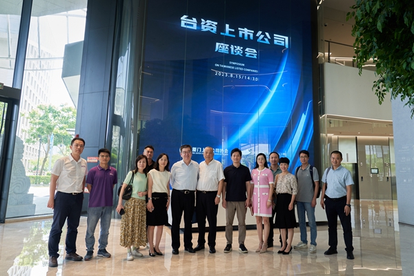 协会召开台资上市公司座谈会