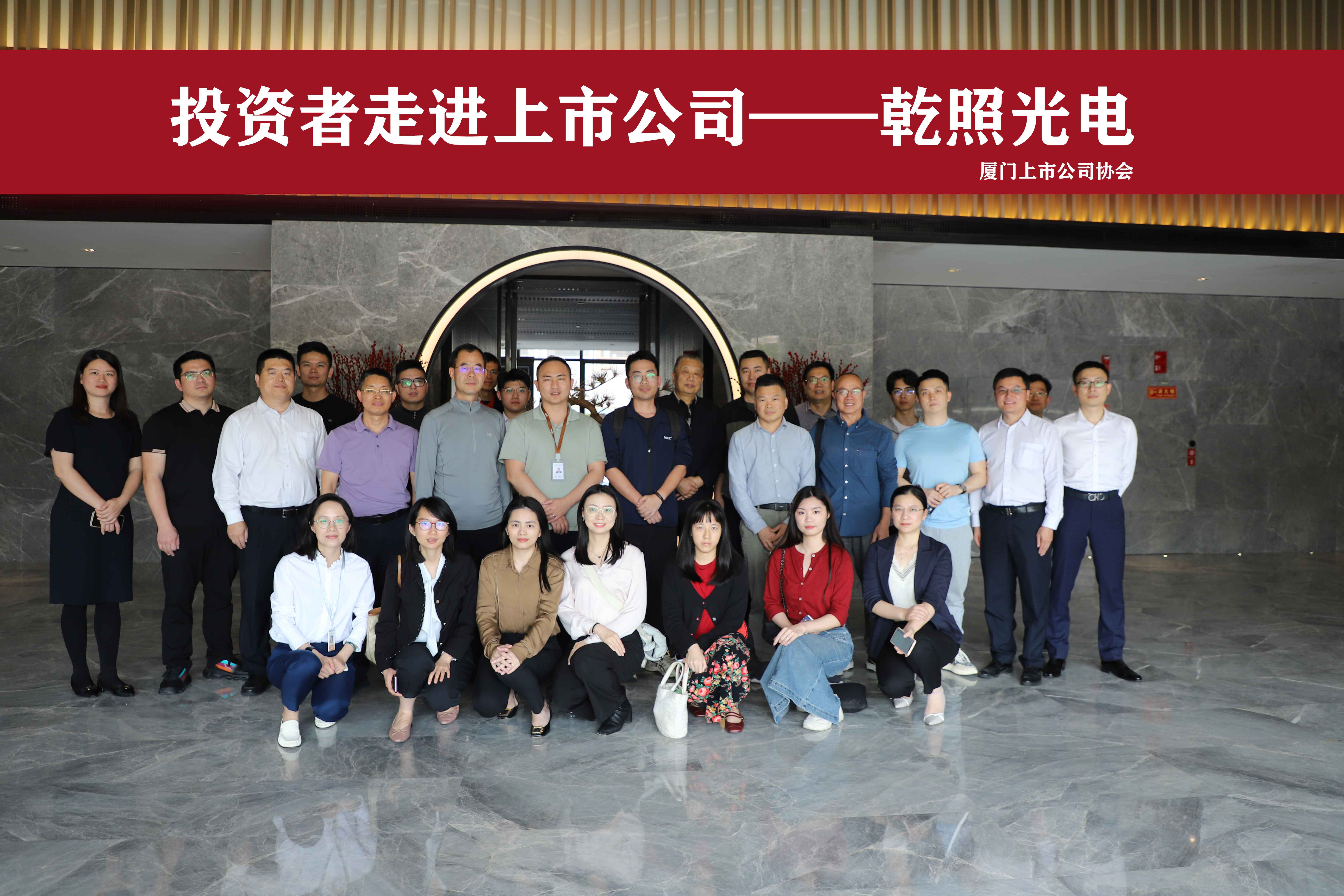 协会举办投资者走进上市公司活动