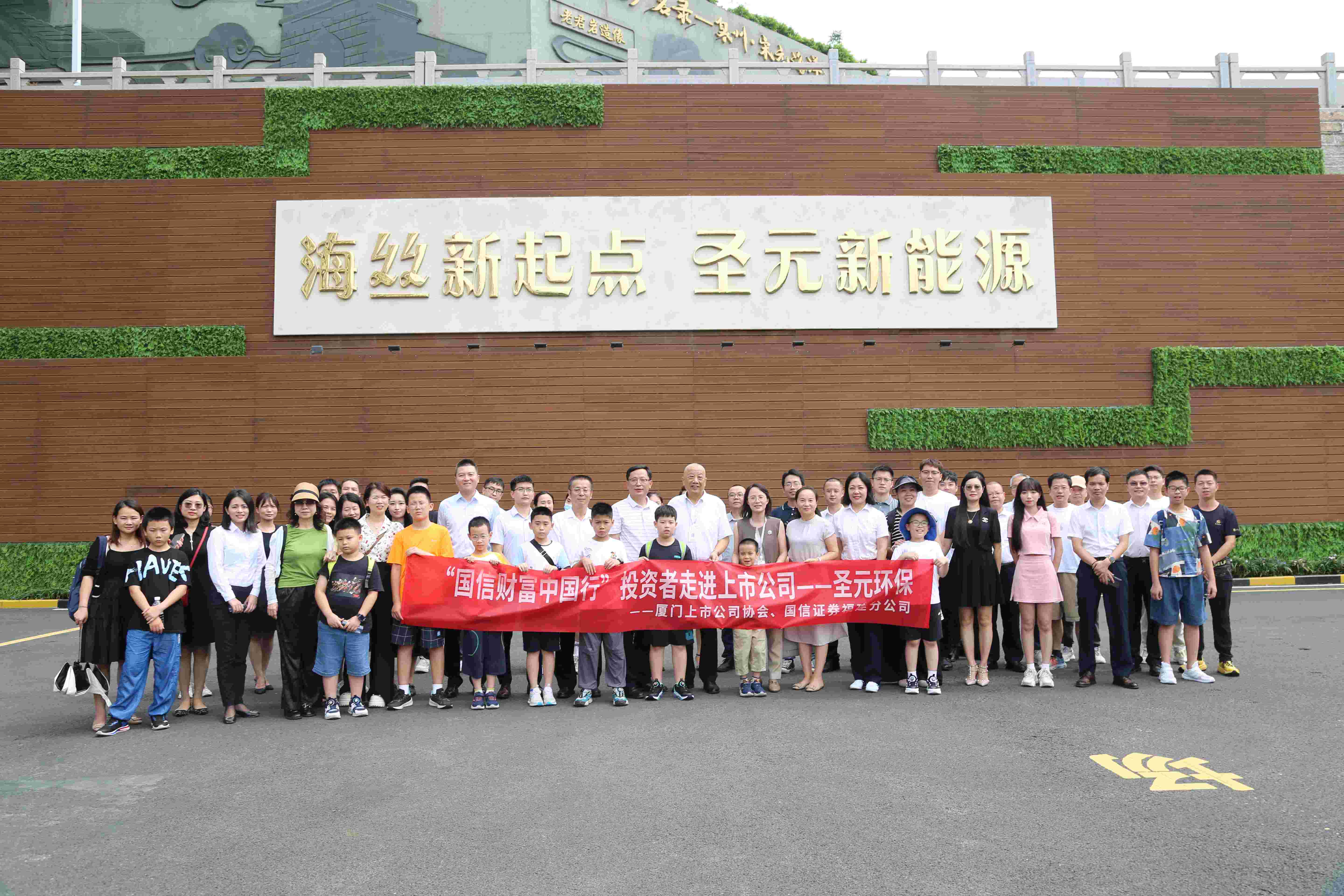 协会举办投资者走进圣元环保