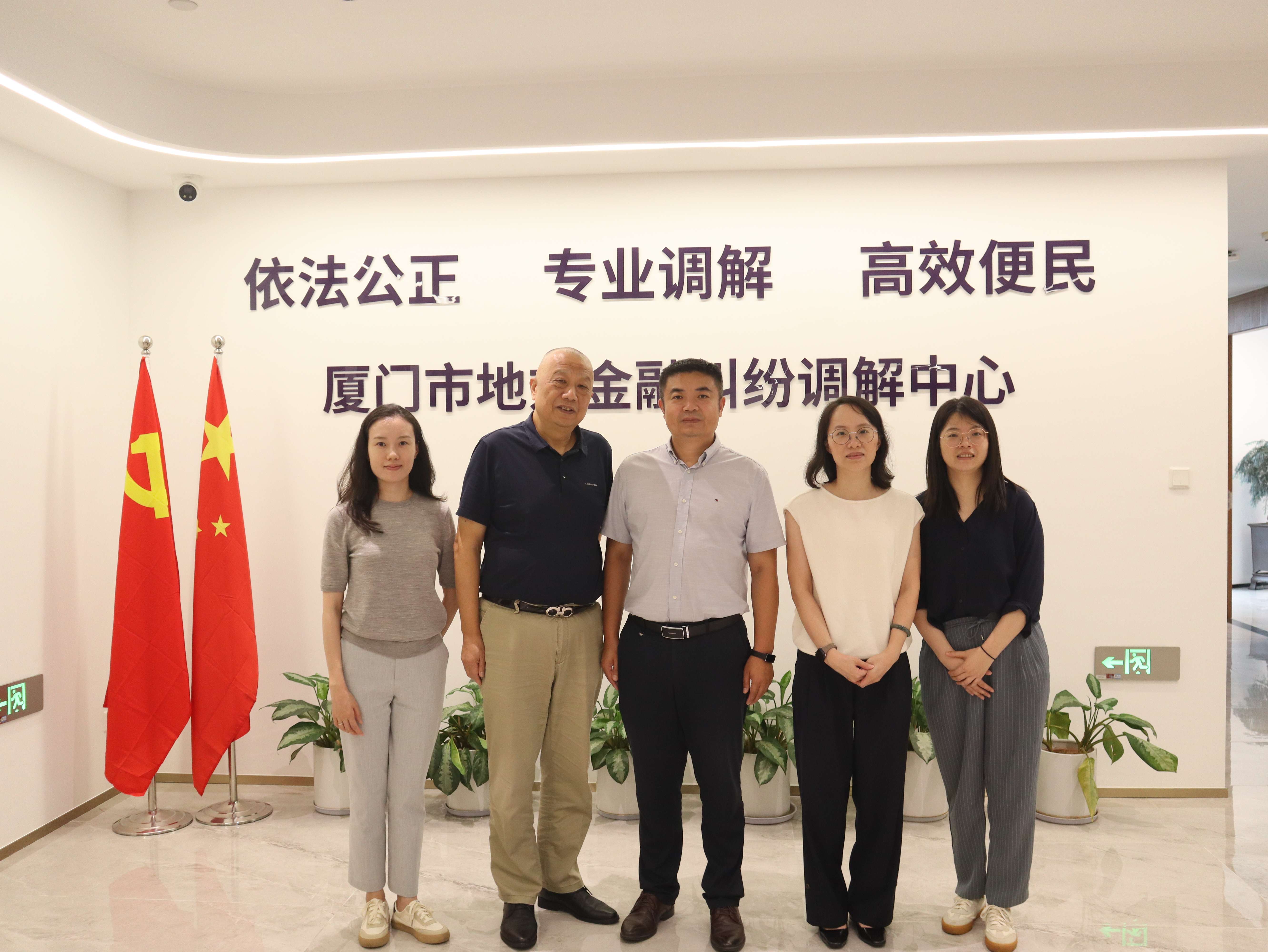 协会秘书处赴厦门市地方金融纠纷调解中心等单位参访交流