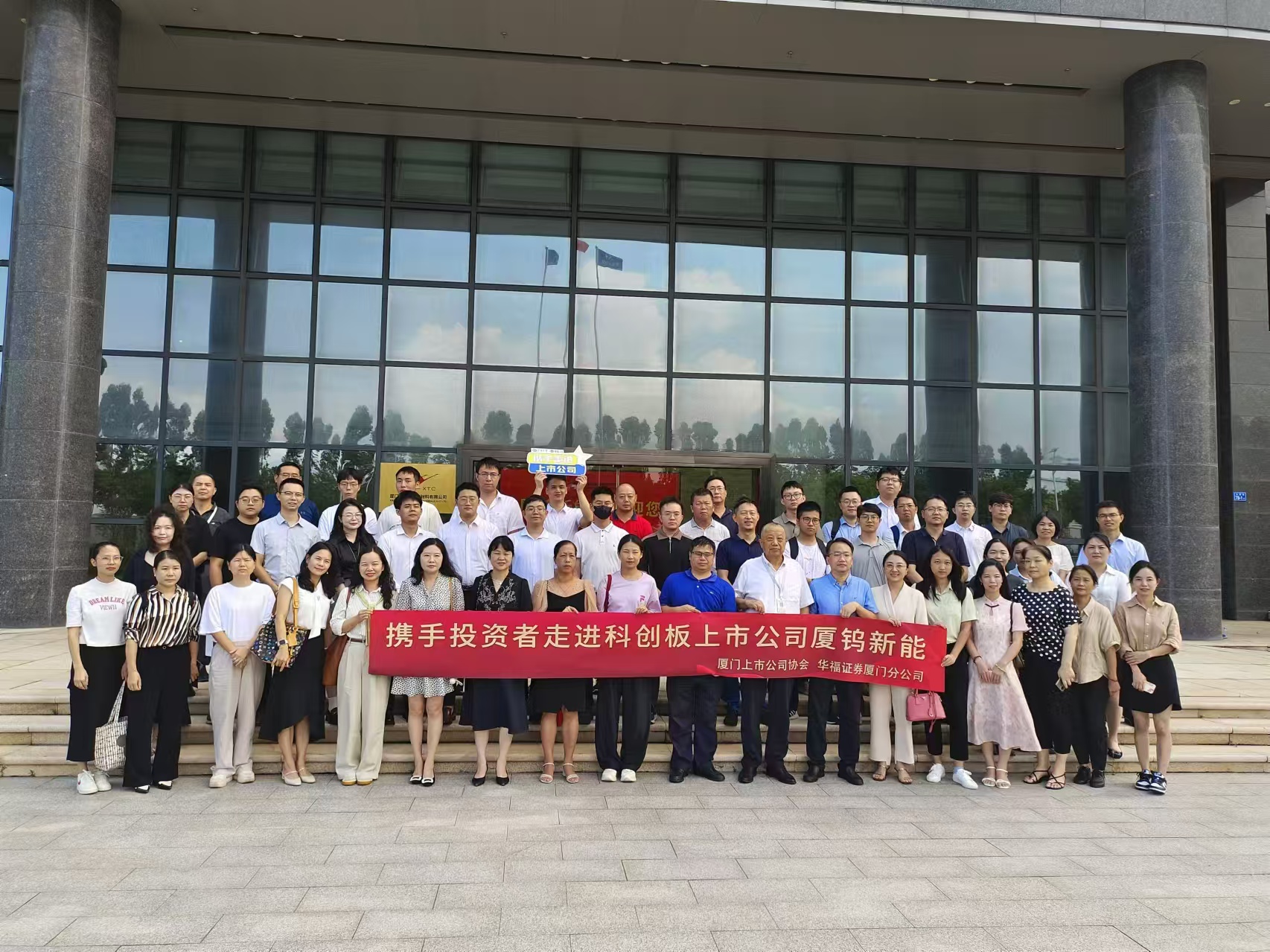 协会组织投资者走进厦钨新能