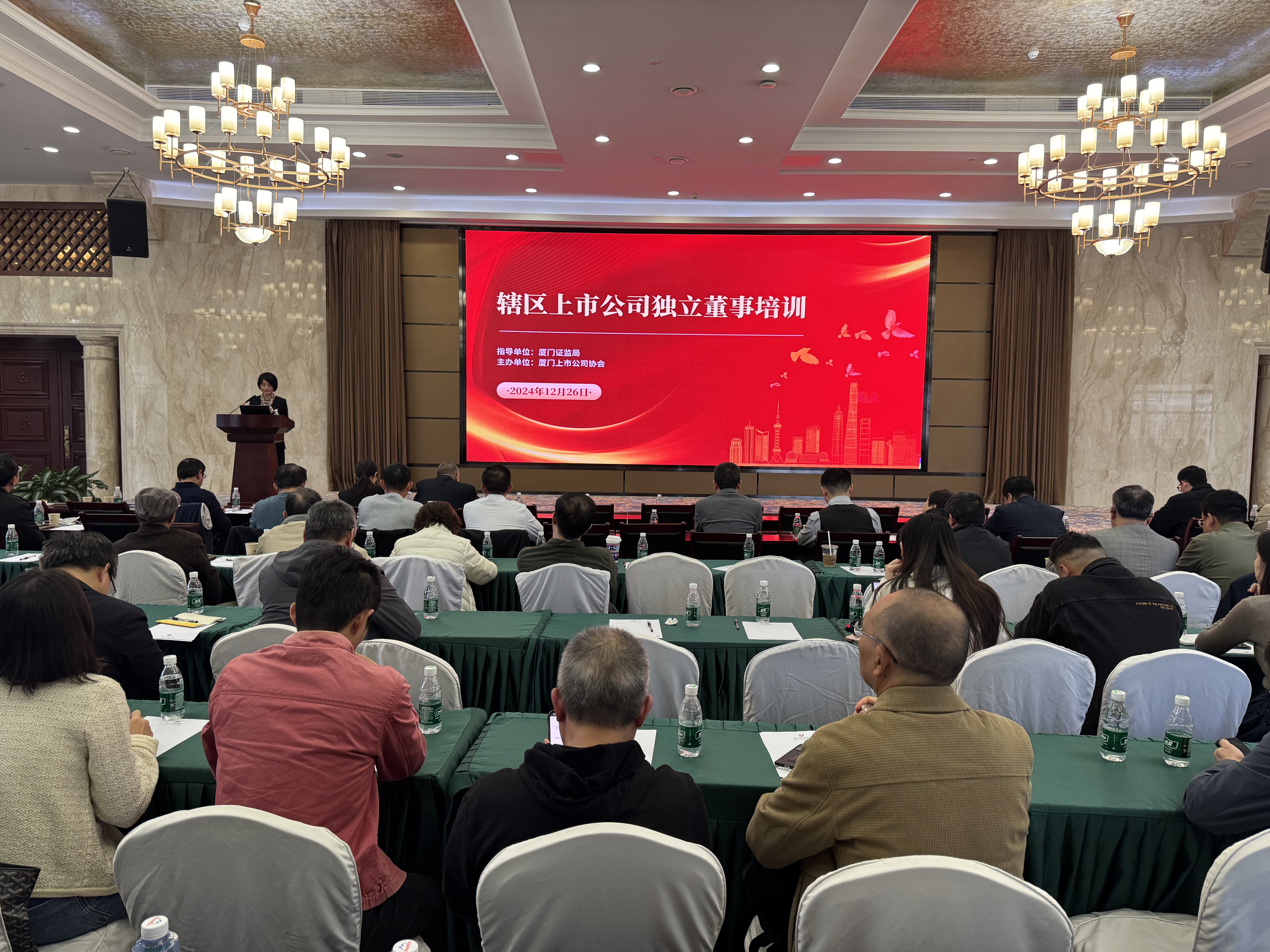 协会举办上市公司独立董事培训