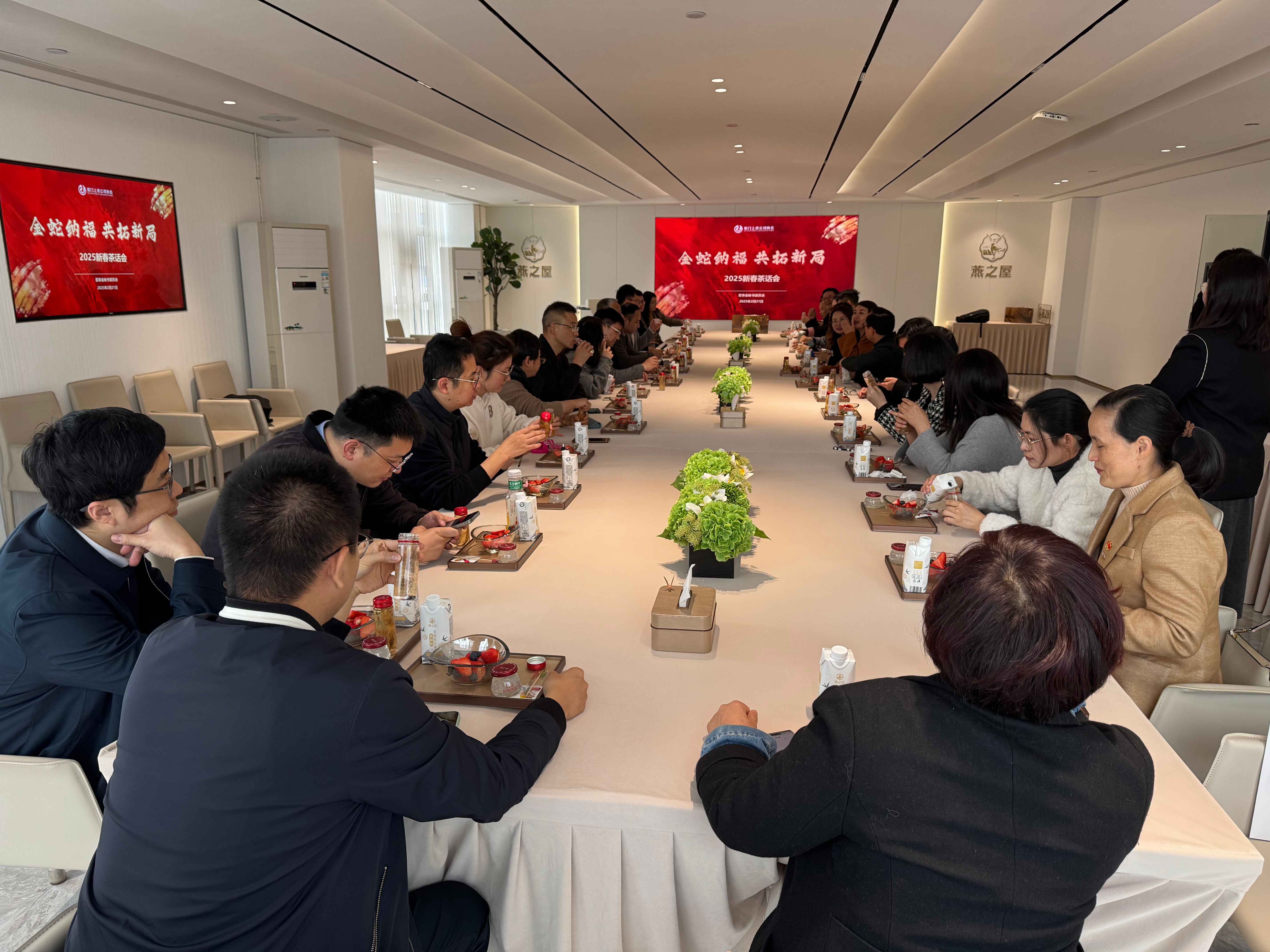 协会董事会秘书委员会举办2025年新春茶话会