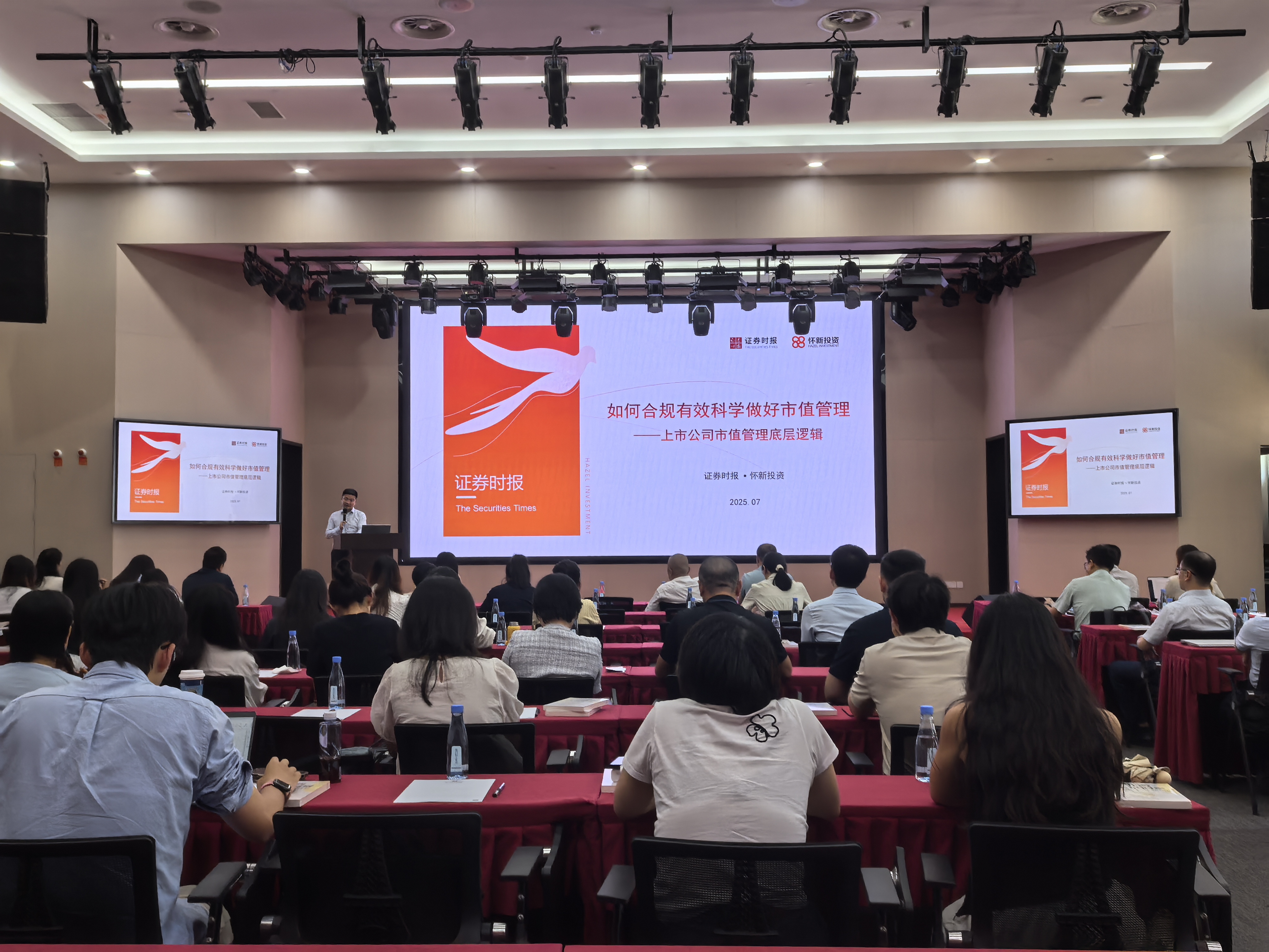 以并购重组重塑产业竞争力 以价值创造回应资本市场新期待——​协会举办“市值管理与并购重组”培训